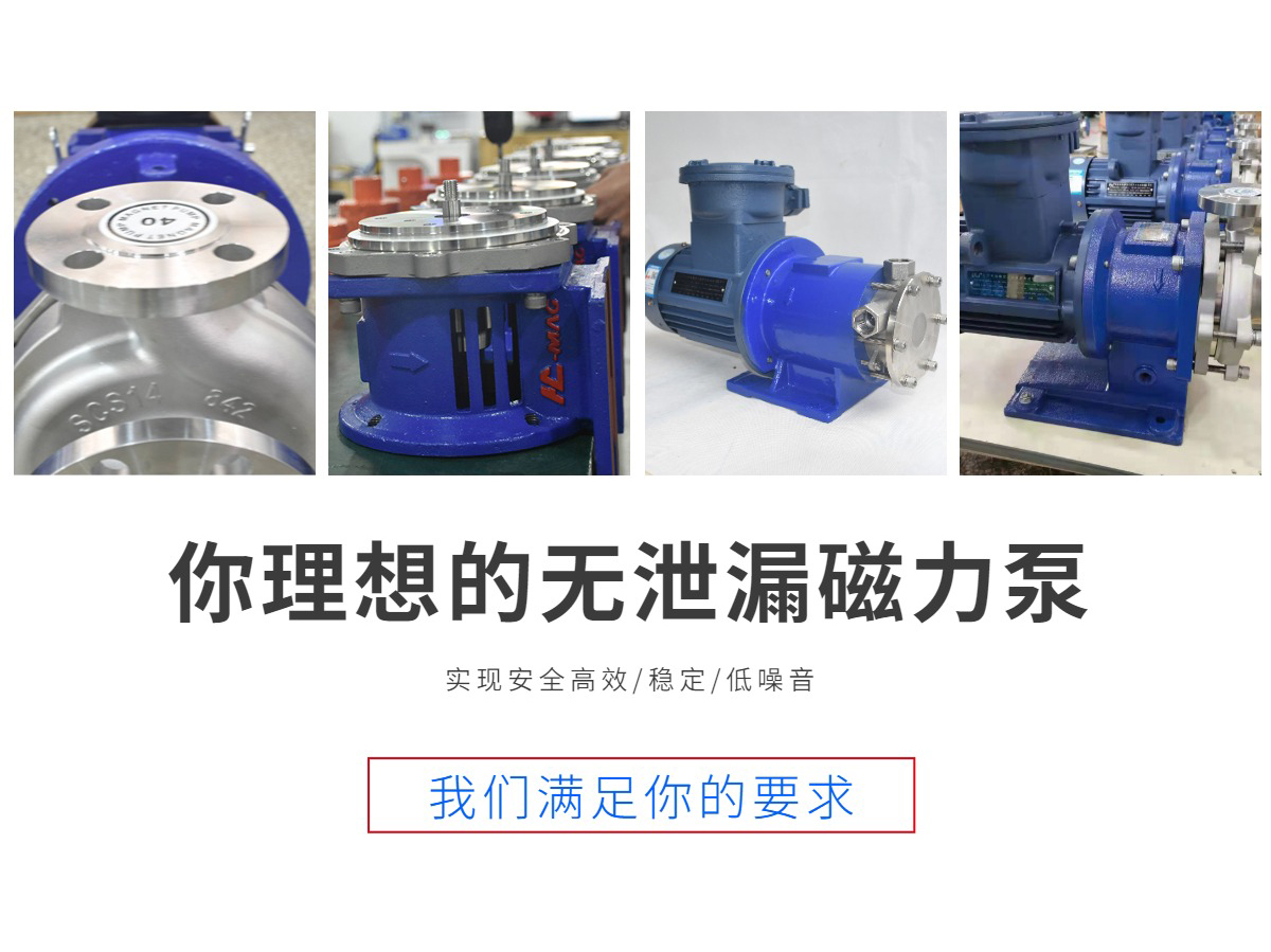 不銹鋼防爆磁力泵無(wú)軸封無(wú)泄漏